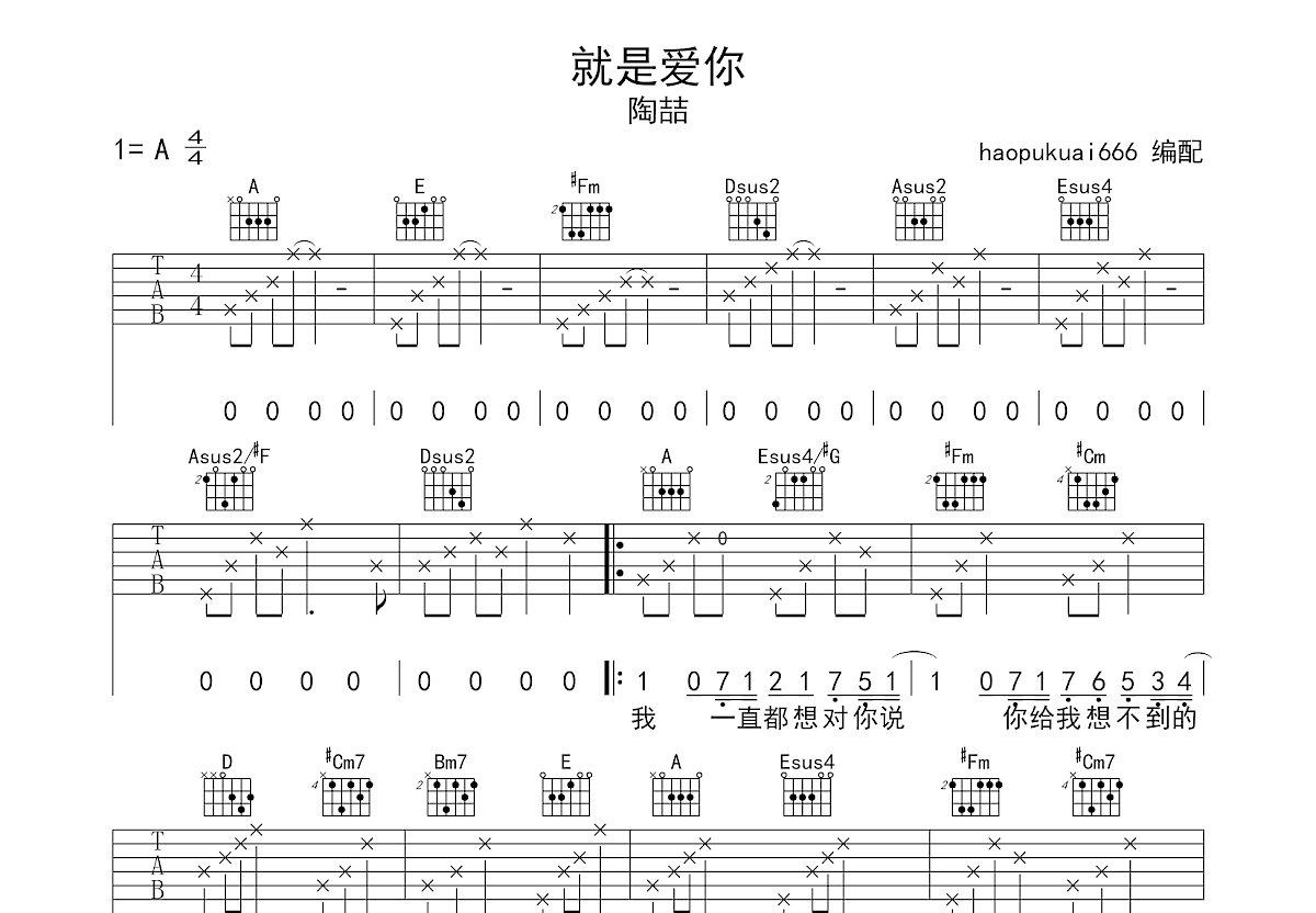 就是爱你吉他谱预览图