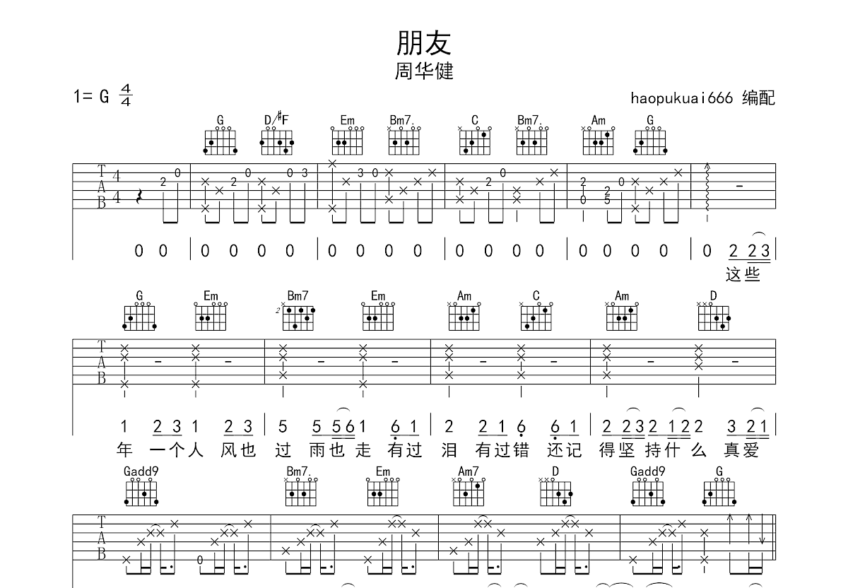 朋友吉他谱预览图