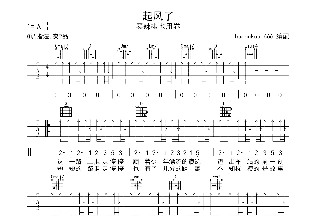 起风了吉他谱预览图