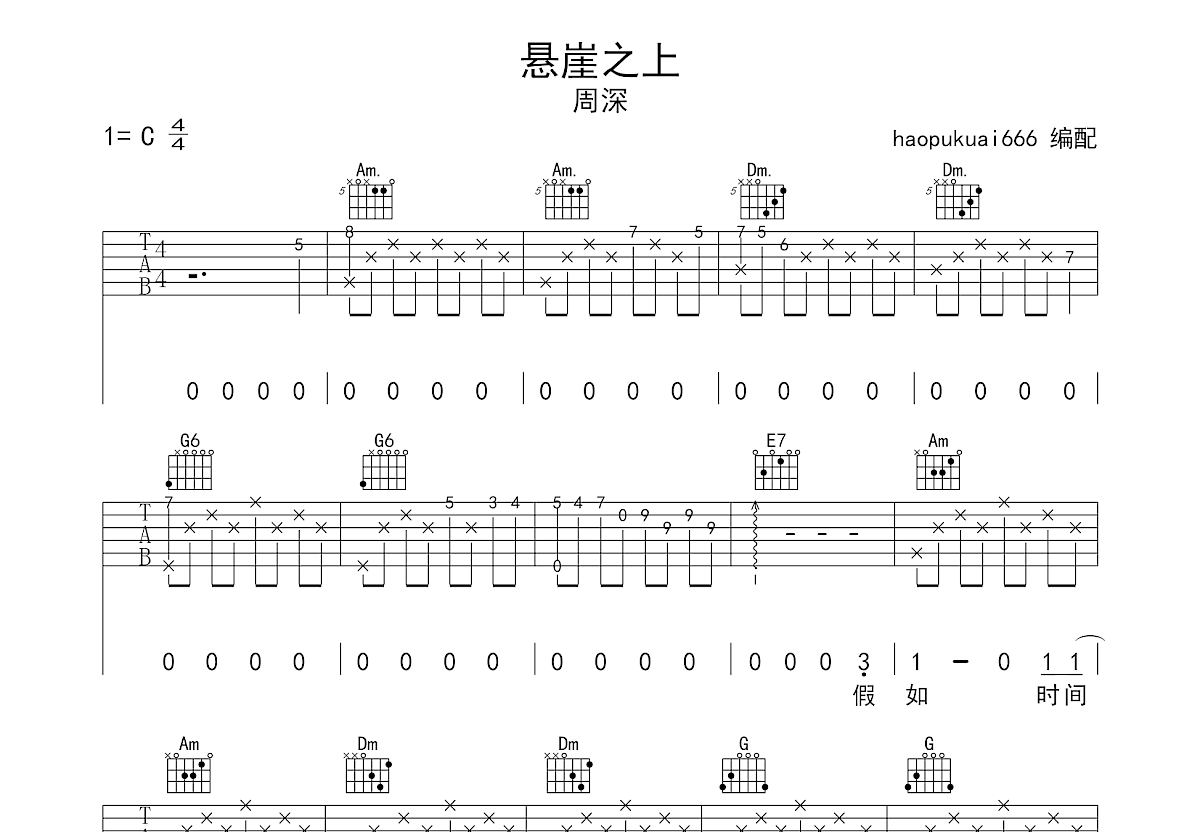 悬崖之上吉他谱预览图