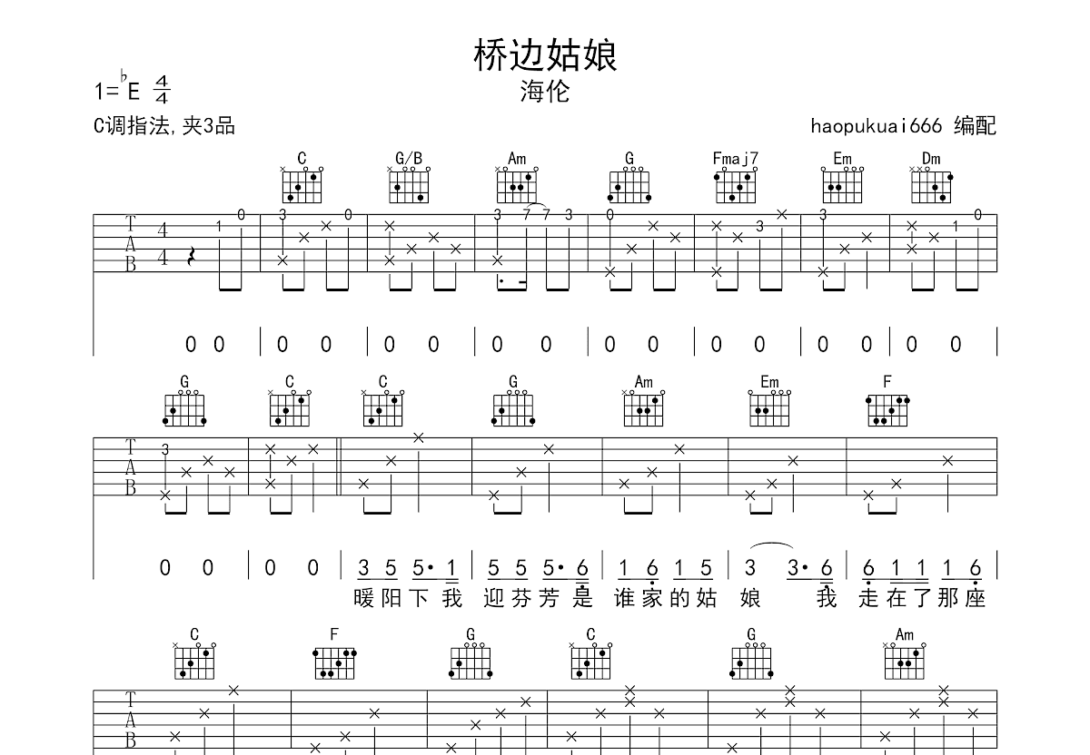 桥边姑娘吉他谱预览图