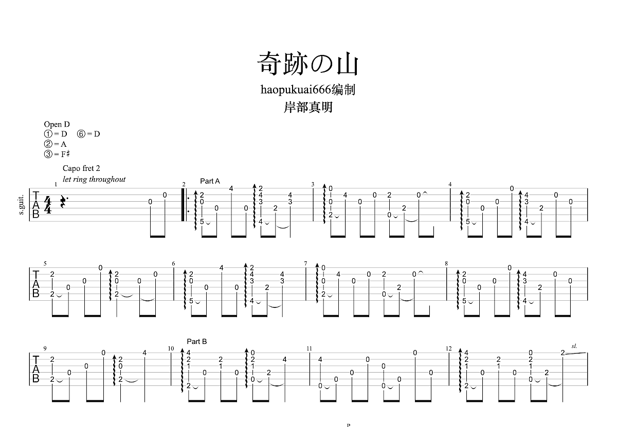 奇跡の山吉他谱预览图