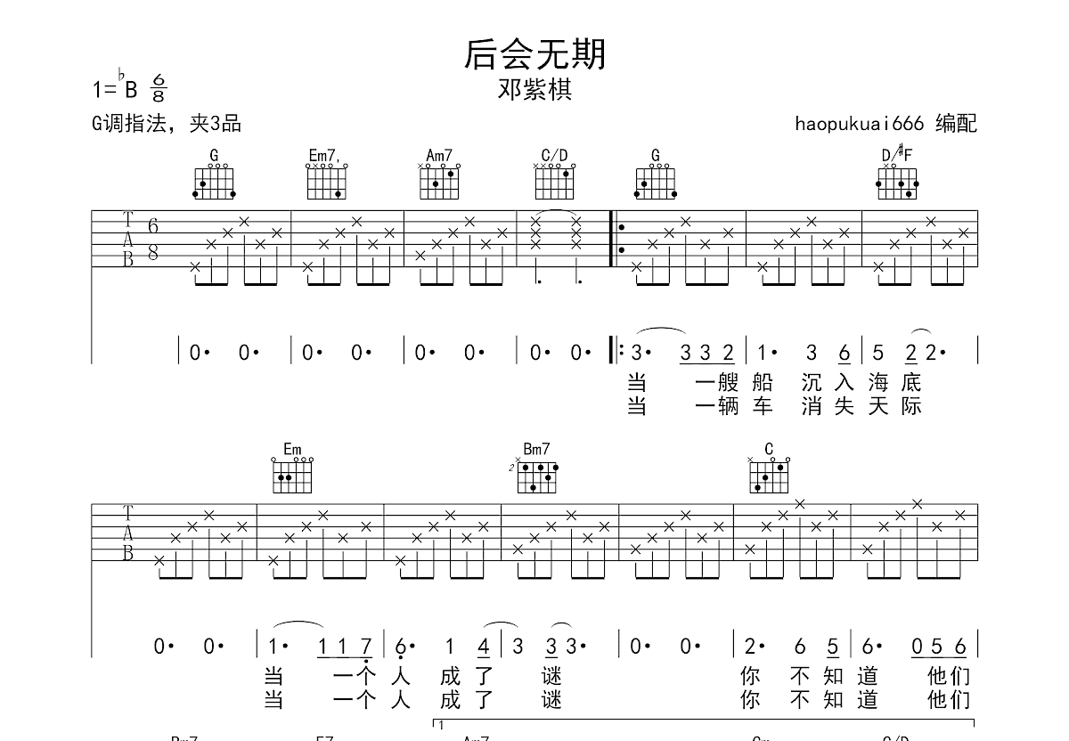 后会无期吉他谱预览图