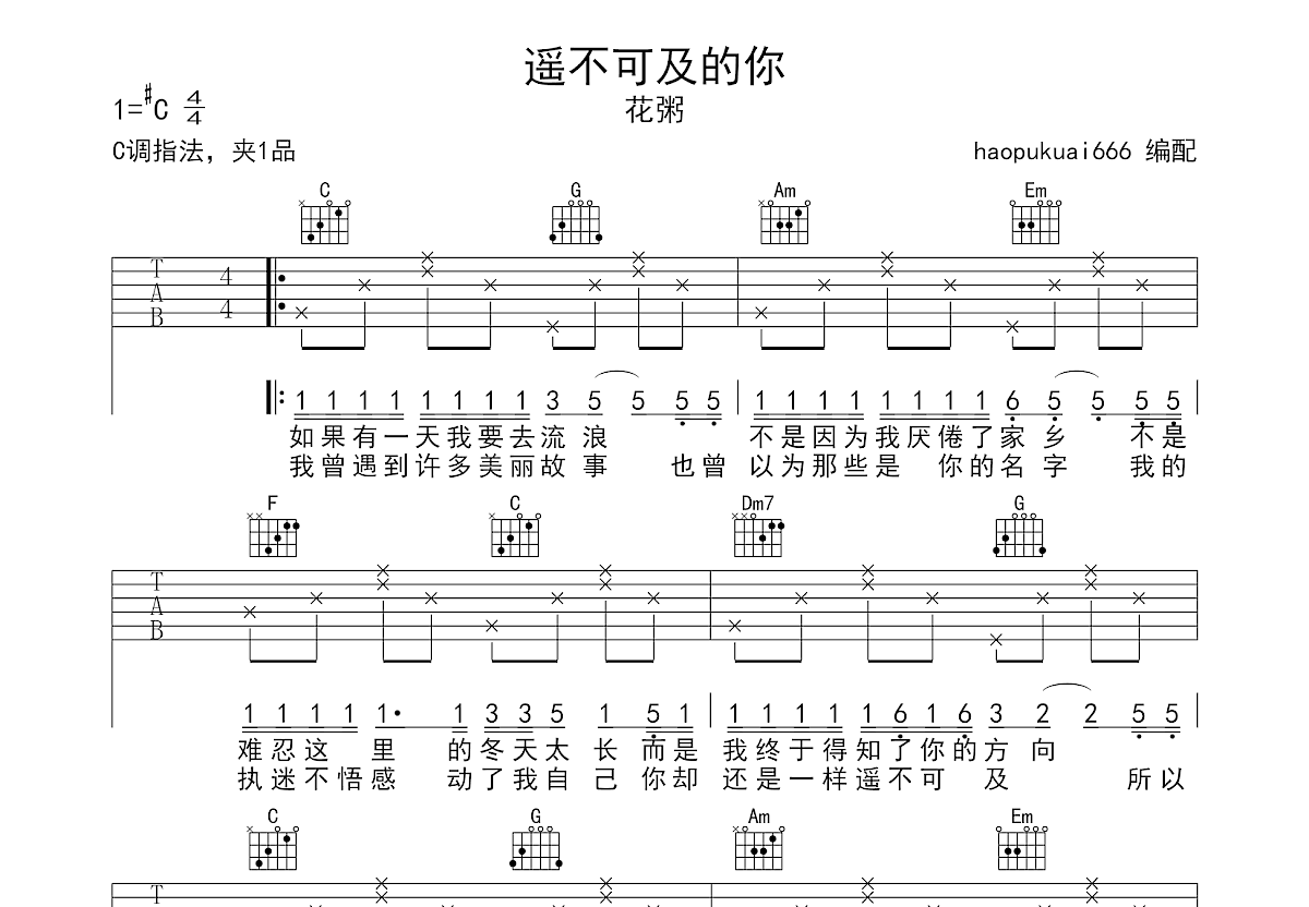 遥不可及的你吉他谱预览图