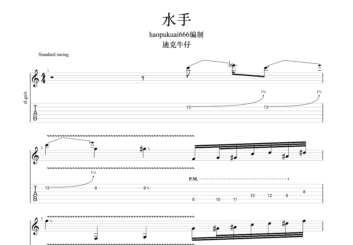 水手吉他谱预览图