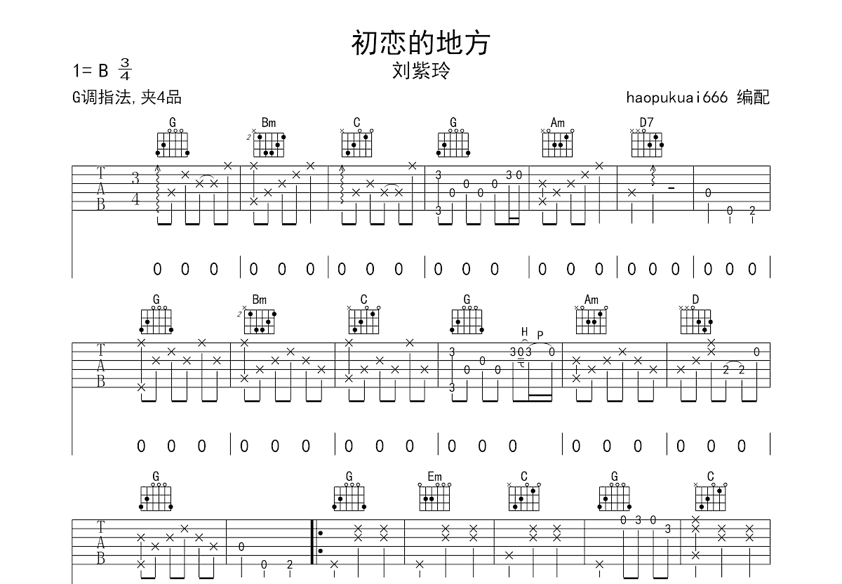 初恋的地方吉他谱预览图