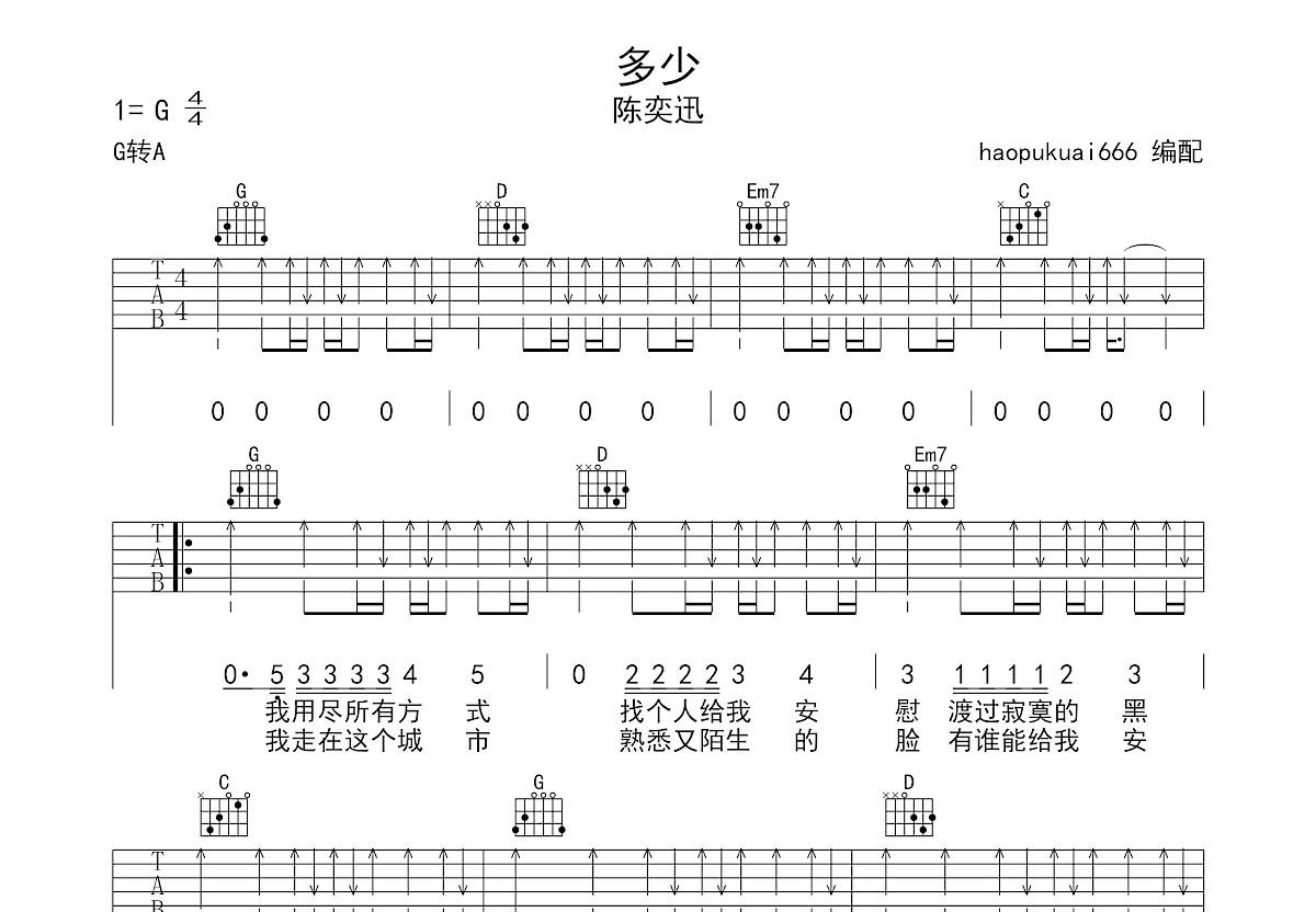 多少吉他谱预览图