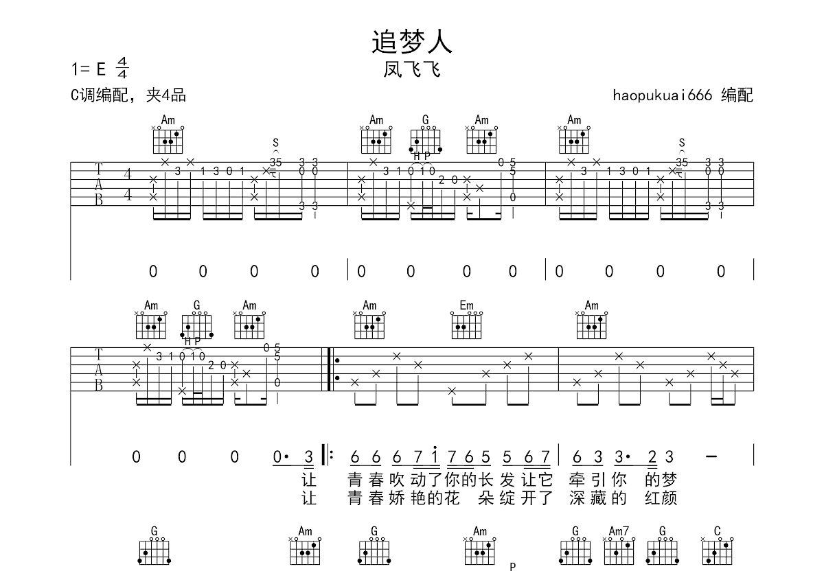 追梦人吉他谱预览图