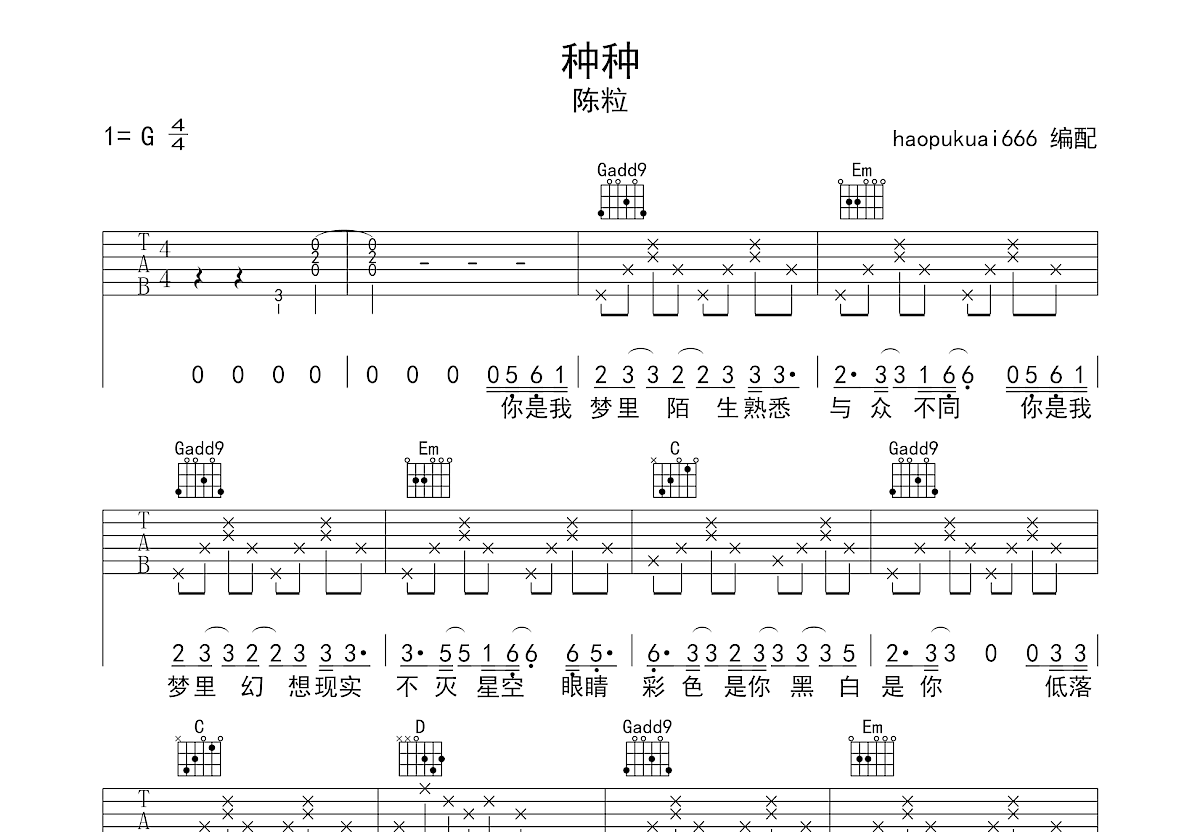 种种吉他谱预览图