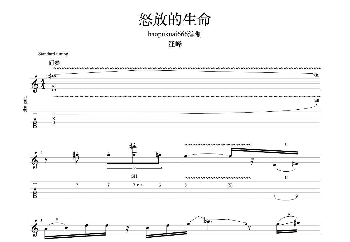 怒放的生命吉他谱预览图