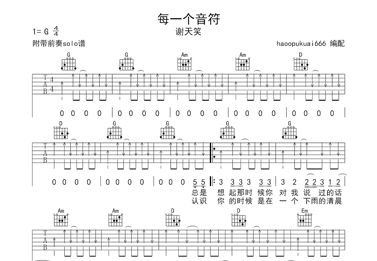 每一个音符吉他谱预览图