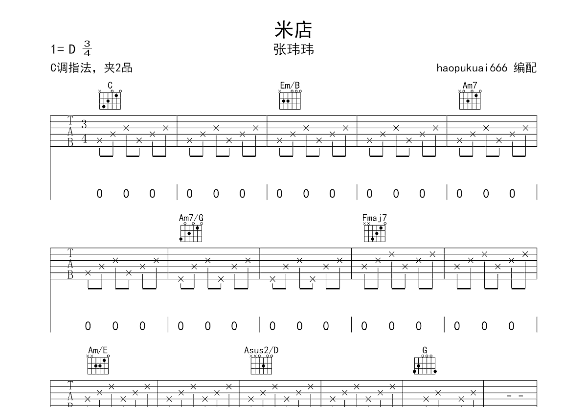 米店吉他谱预览图