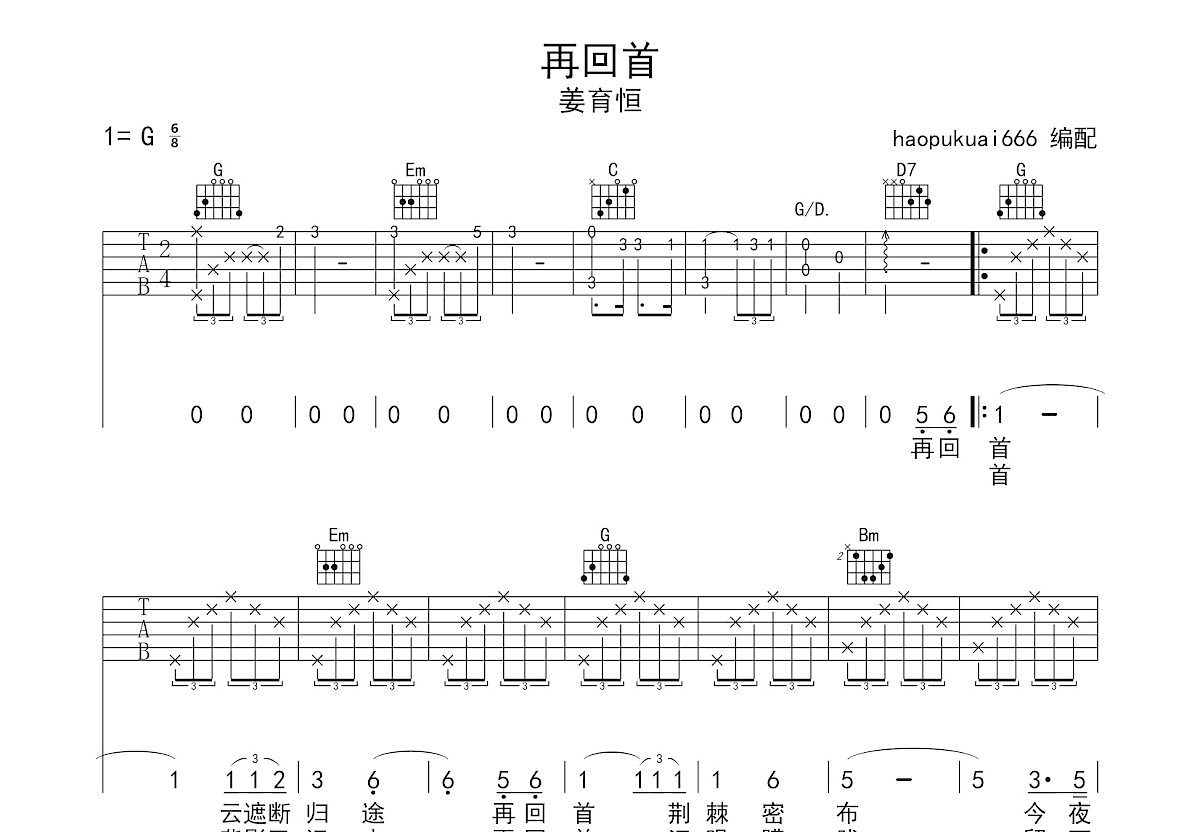 再回首吉他谱预览图