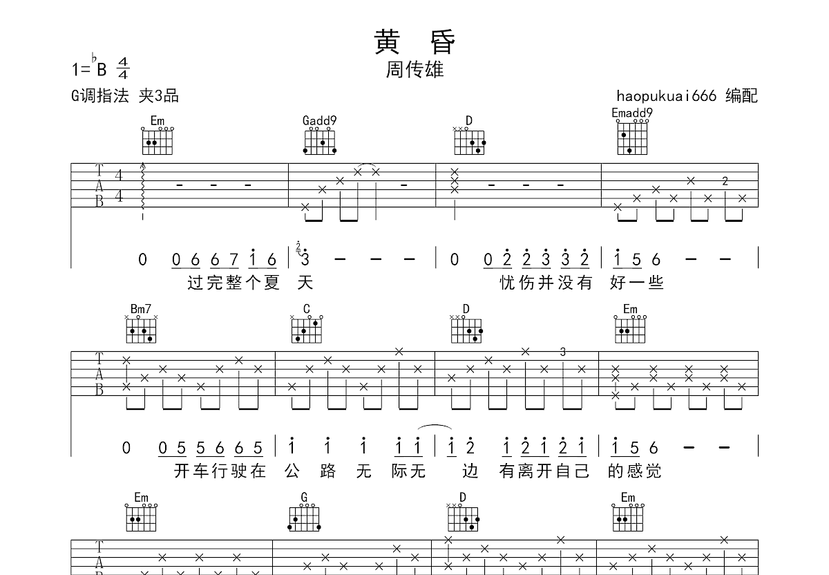 黄昏吉他谱预览图