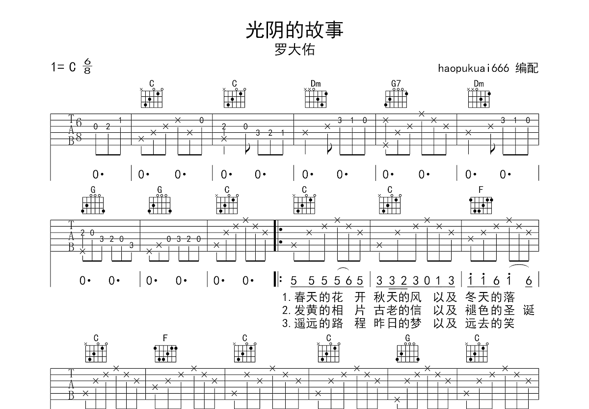 光阴的故事吉他谱预览图