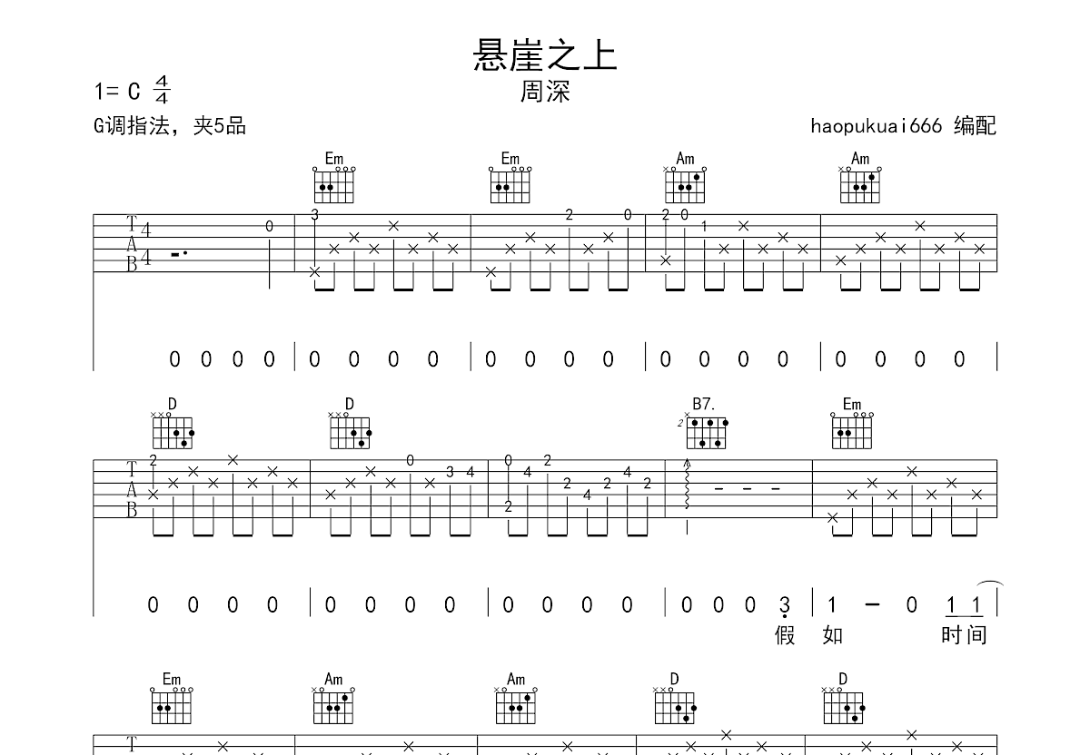 悬崖之上吉他谱预览图