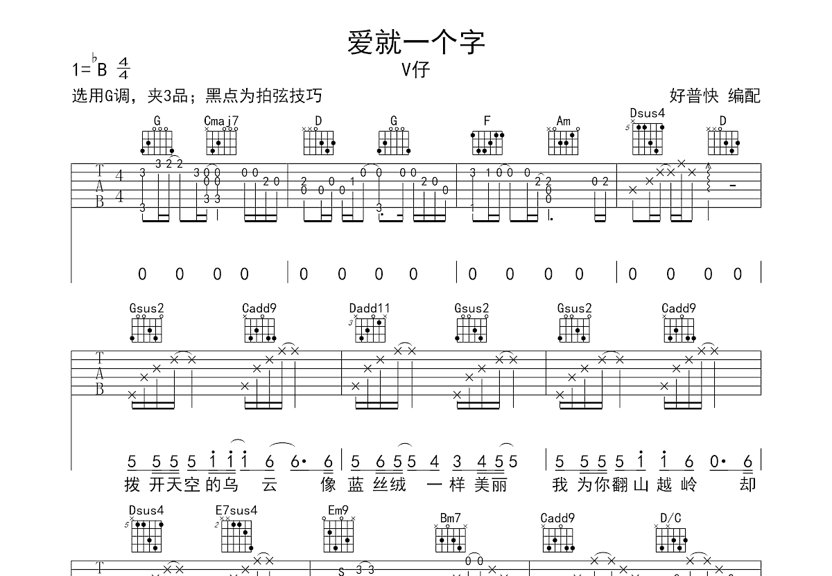 爱就一个字吉他谱预览图