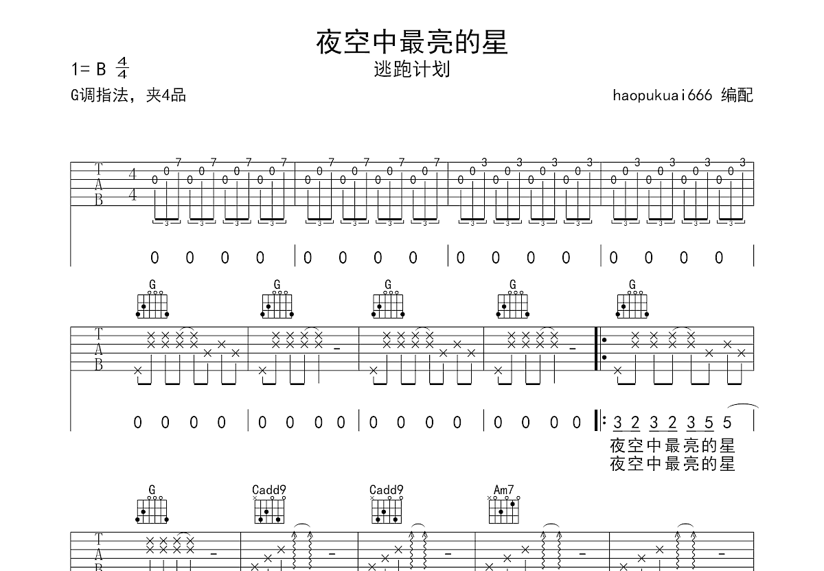 夜空中最亮的星吉他谱预览图