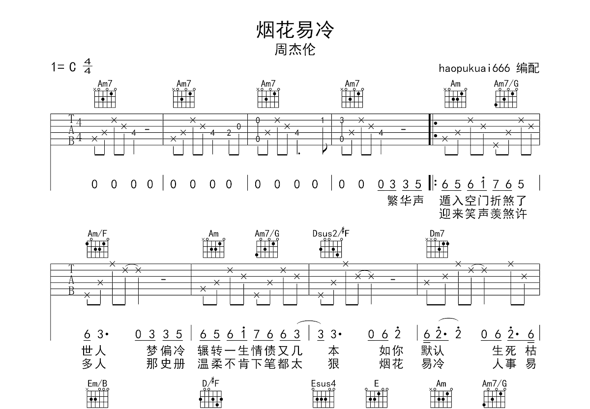 烟花易冷吉他谱预览图