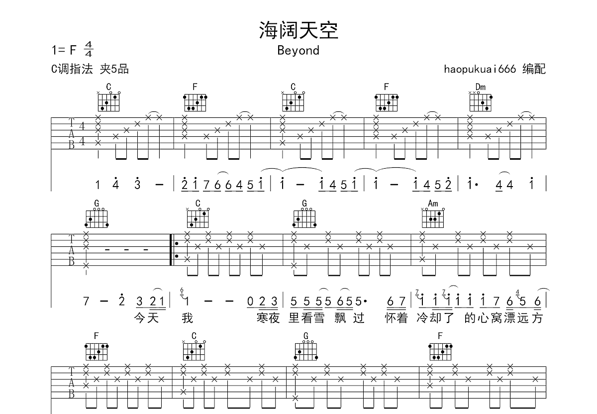 海阔天空吉他谱_Beyond_C调弹唱
