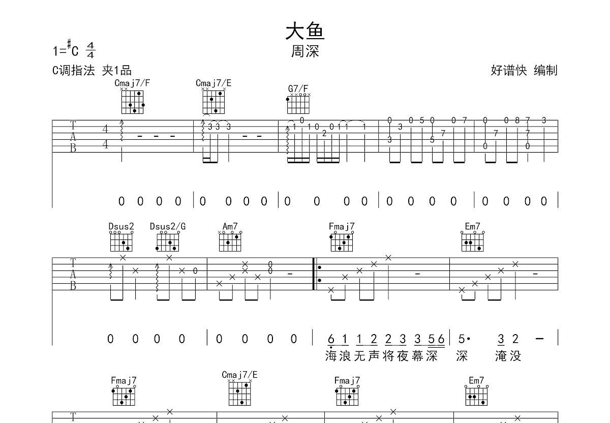 大鱼吉他谱预览图