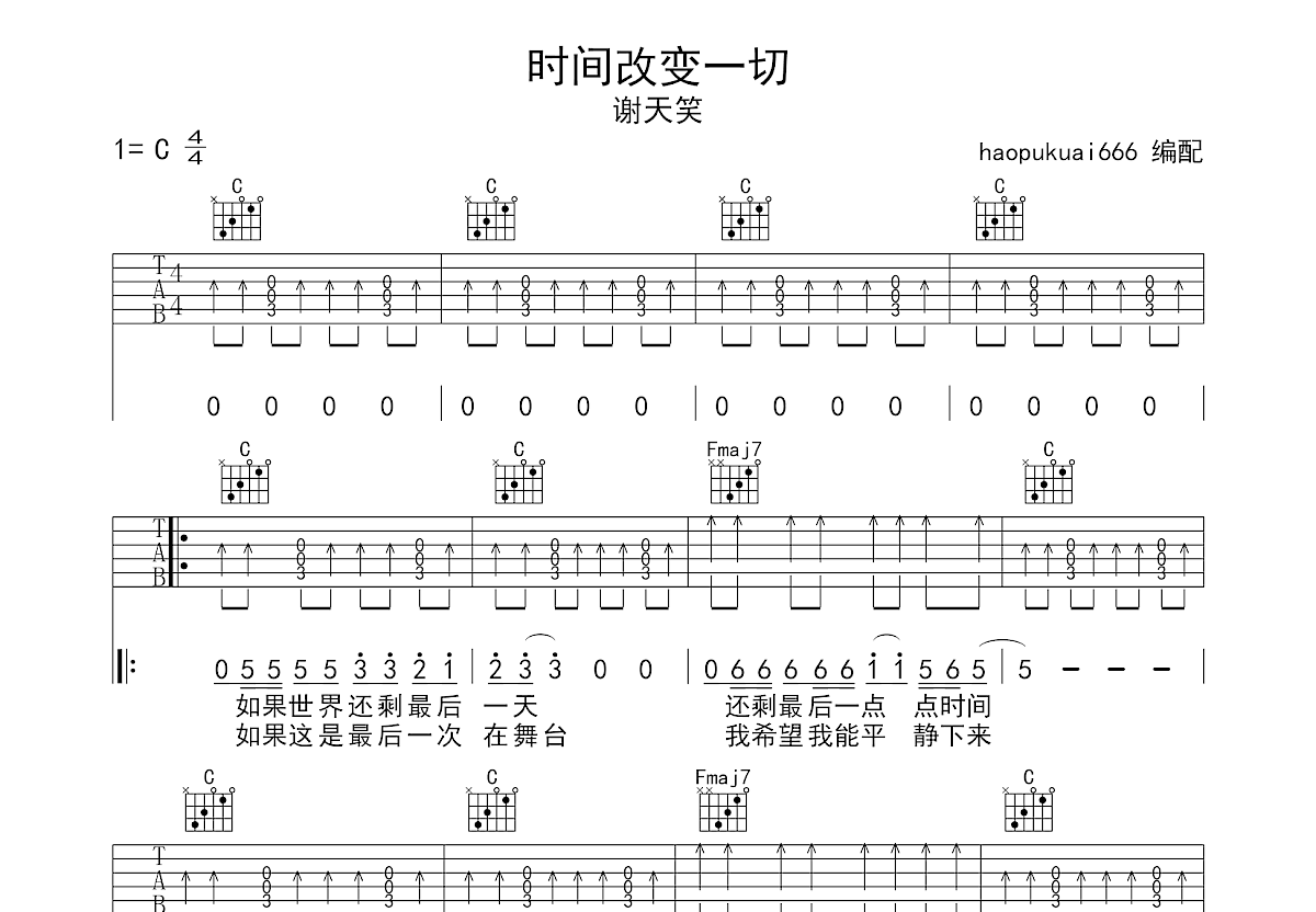 时间改变一切吉他谱预览图