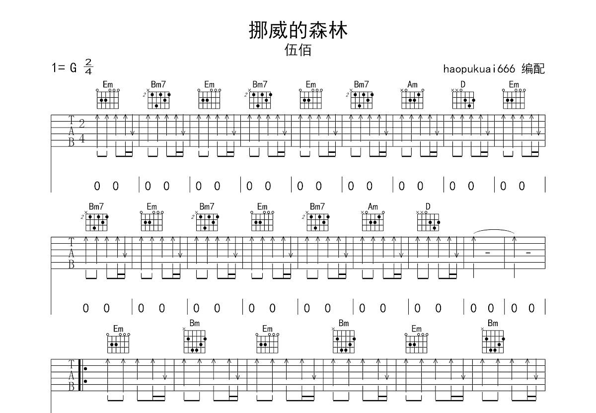 挪威的森林吉他谱预览图