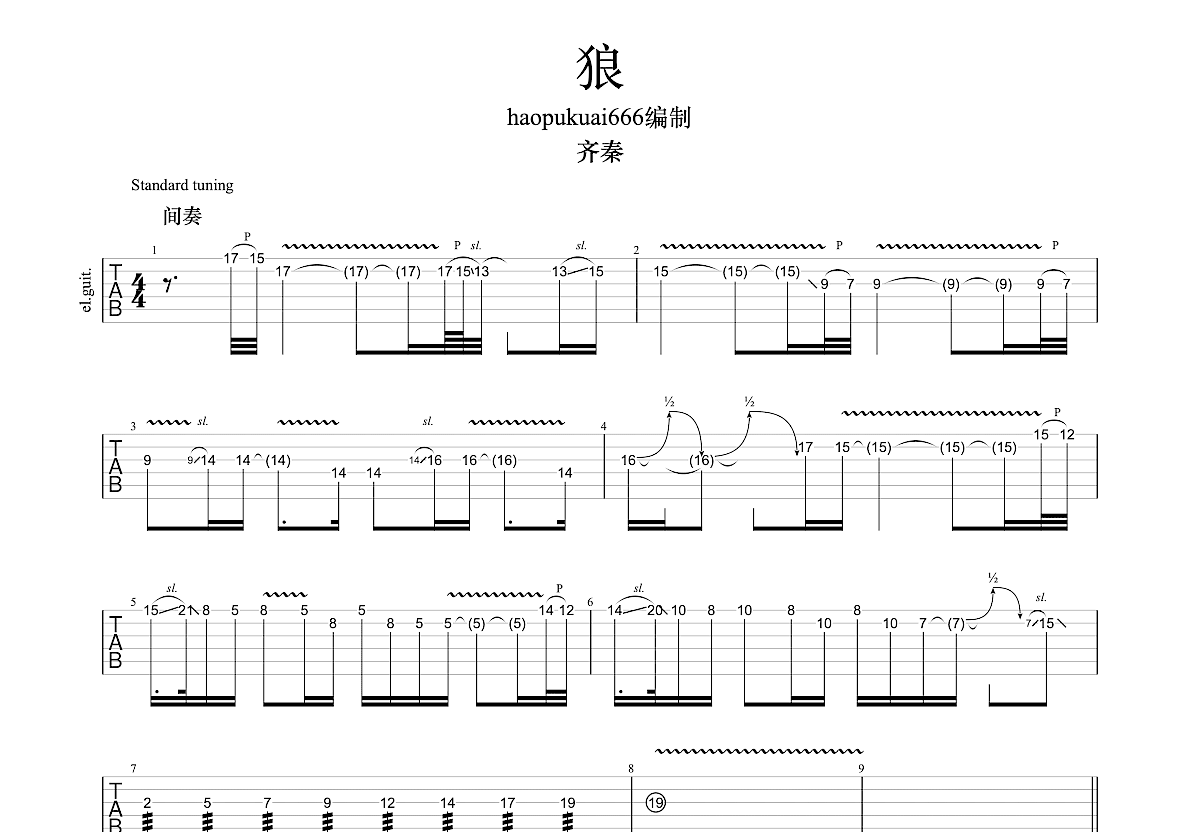狼吉他谱预览图