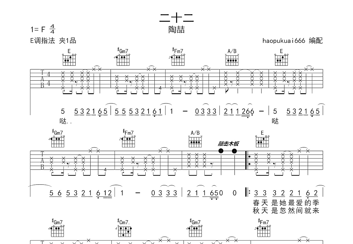 二十二吉他谱预览图