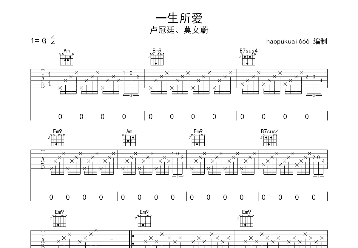 一生所爱吉他谱_卢冠廷_G调弹唱