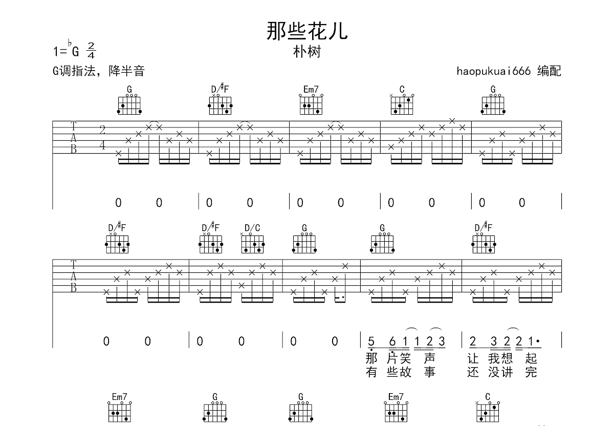 那些花儿吉他谱预览图