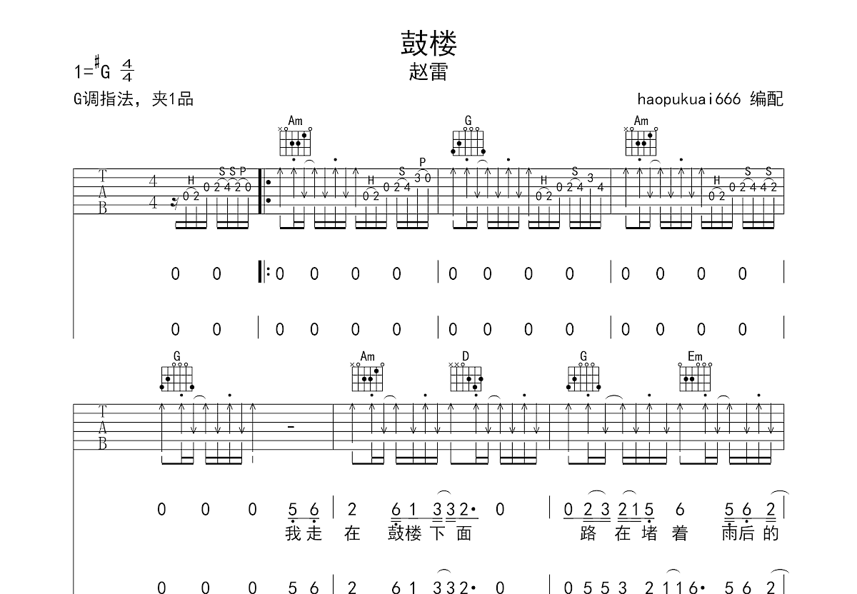 鼓楼吉他谱预览图