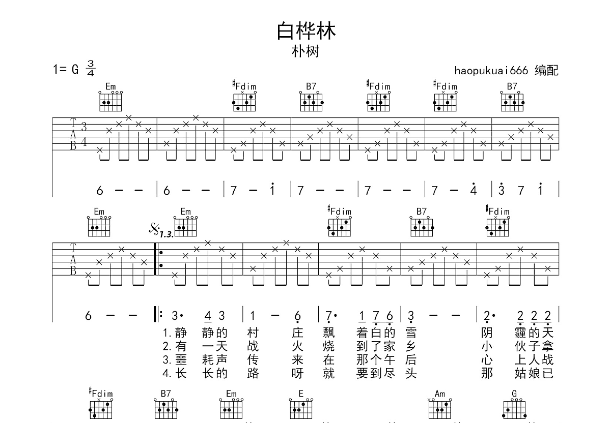 白桦林吉他谱预览图