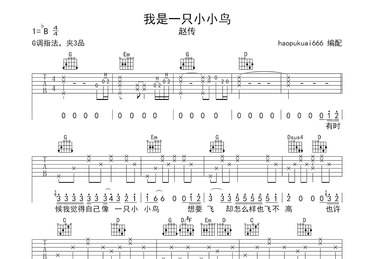 我是一只小小鸟吉他谱预览图