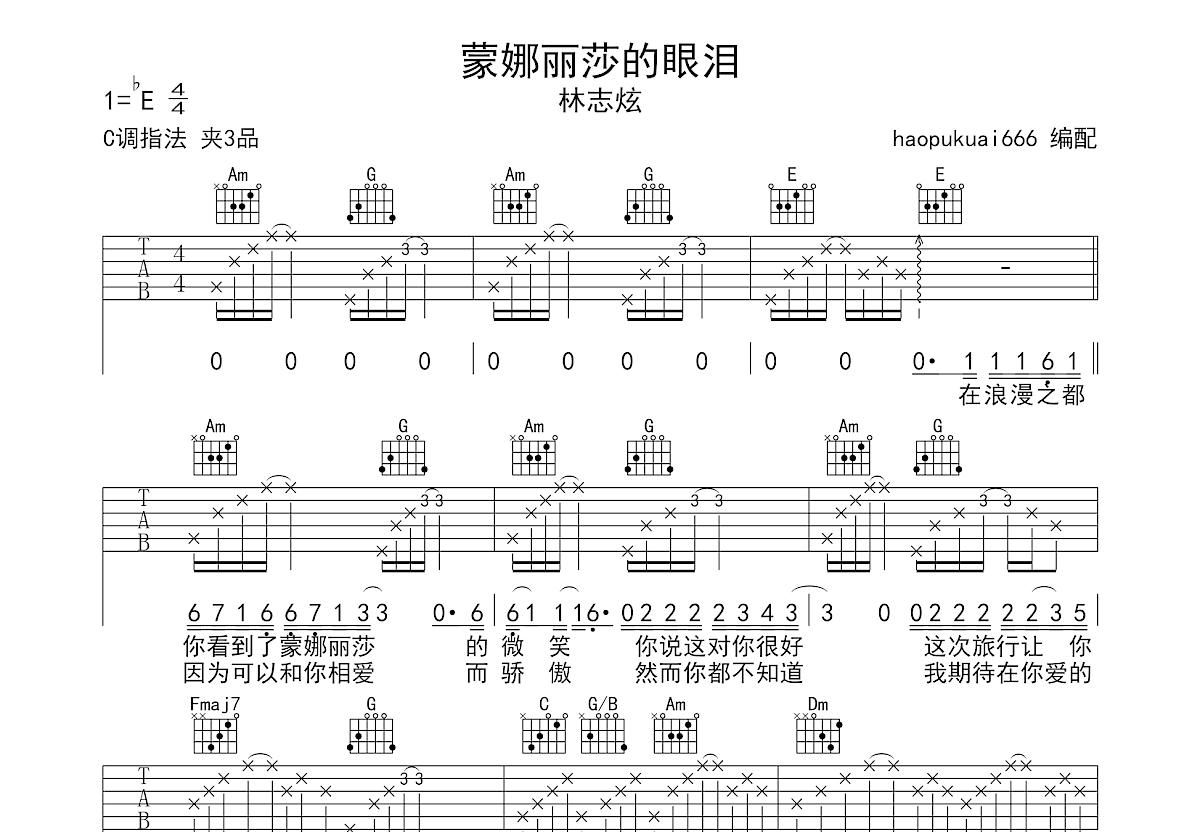 蒙娜丽莎的眼泪吉他谱预览图