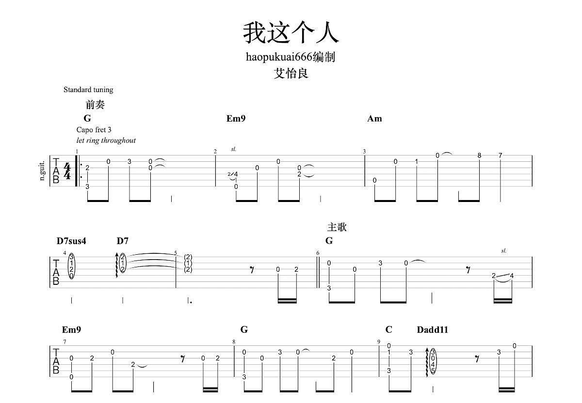 我这个人吉他谱预览图