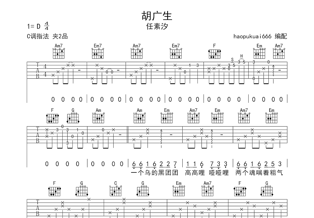 胡广生吉他谱预览图