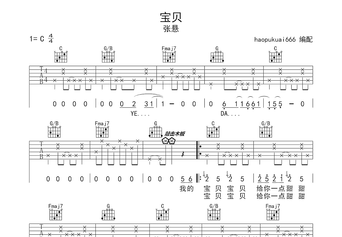 宝贝吉他谱预览图