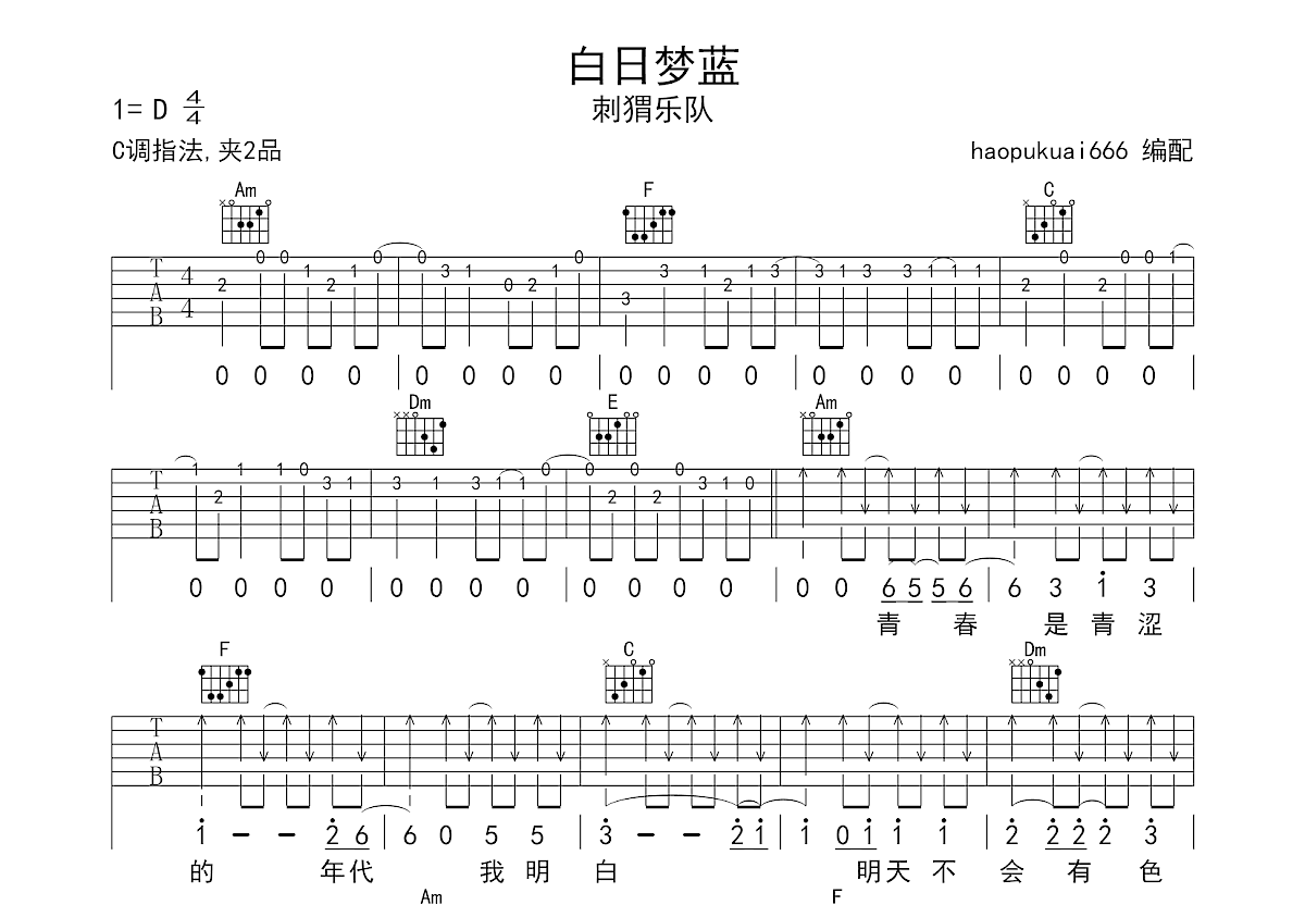 白日梦蓝吉他谱预览图