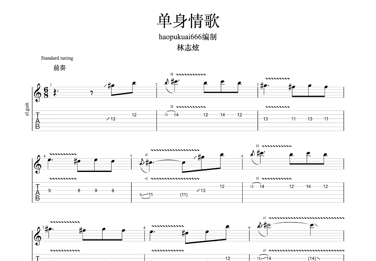 单身情歌吉他谱预览图