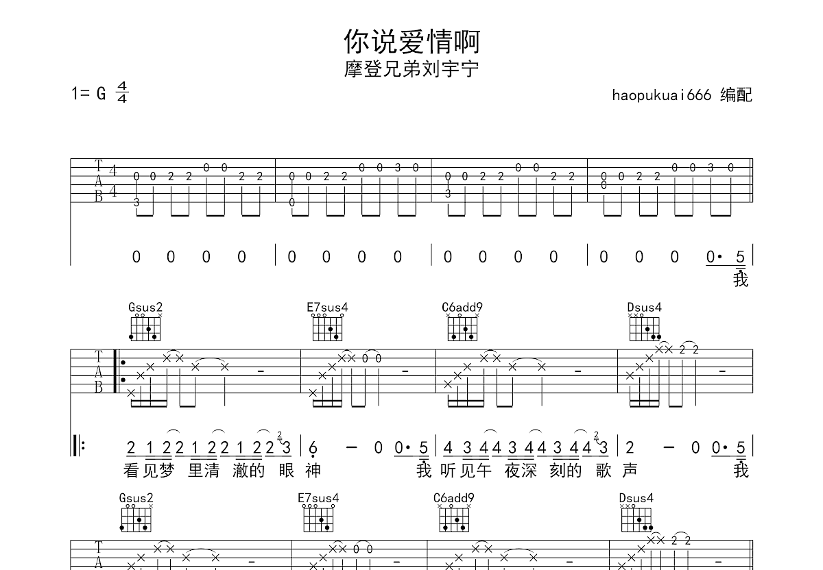 你说爱情啊吉他谱预览图