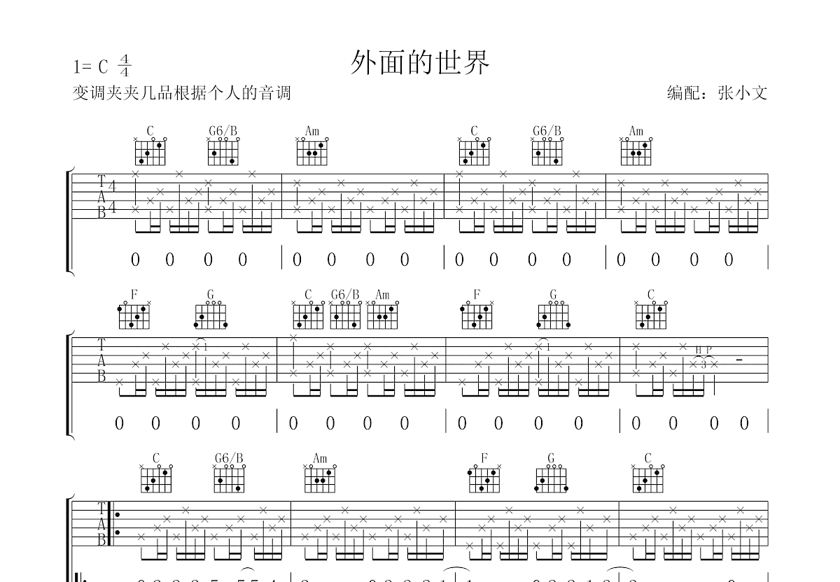 外面的世界吉他谱预览图