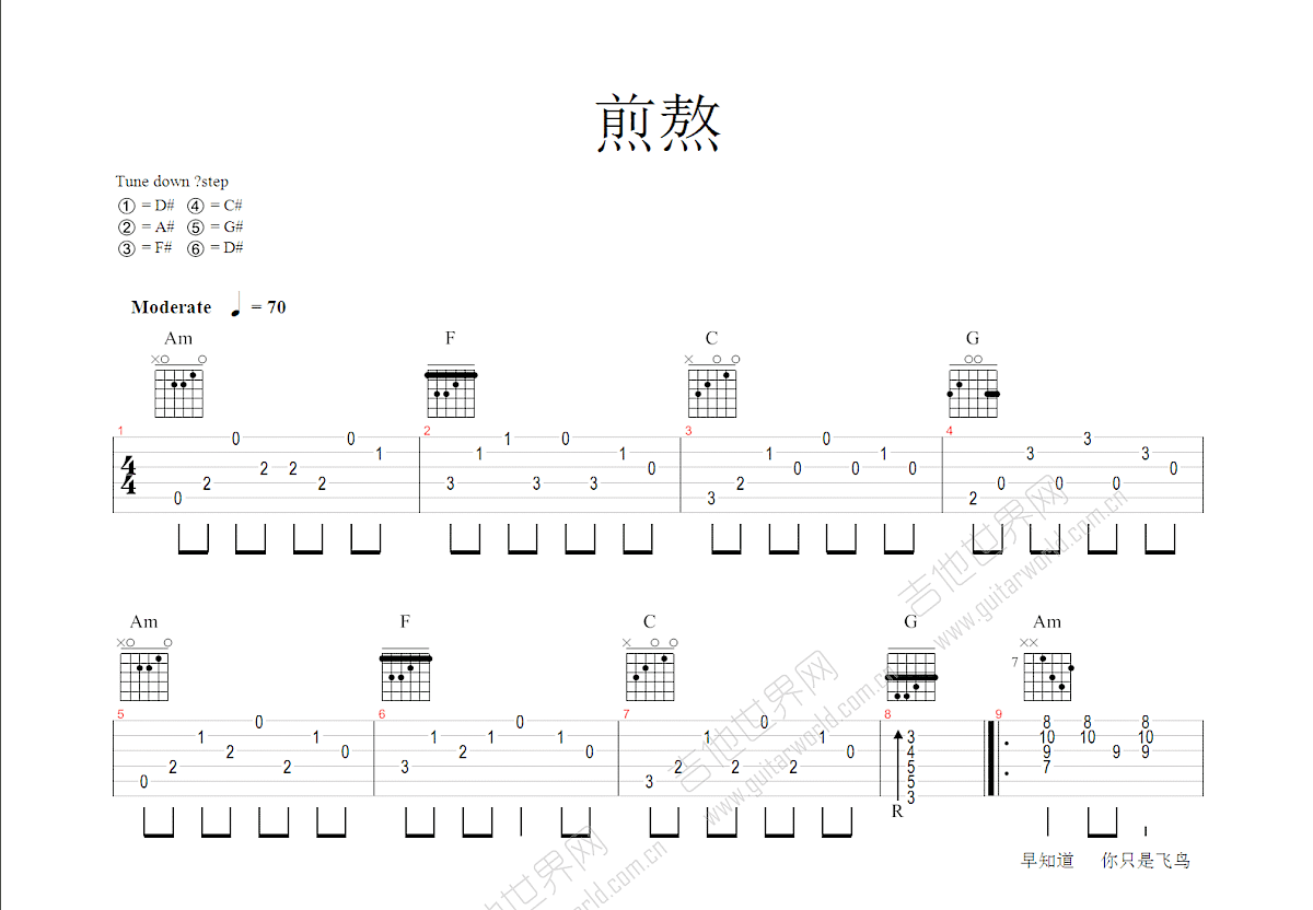 煎熬吉他谱预览图