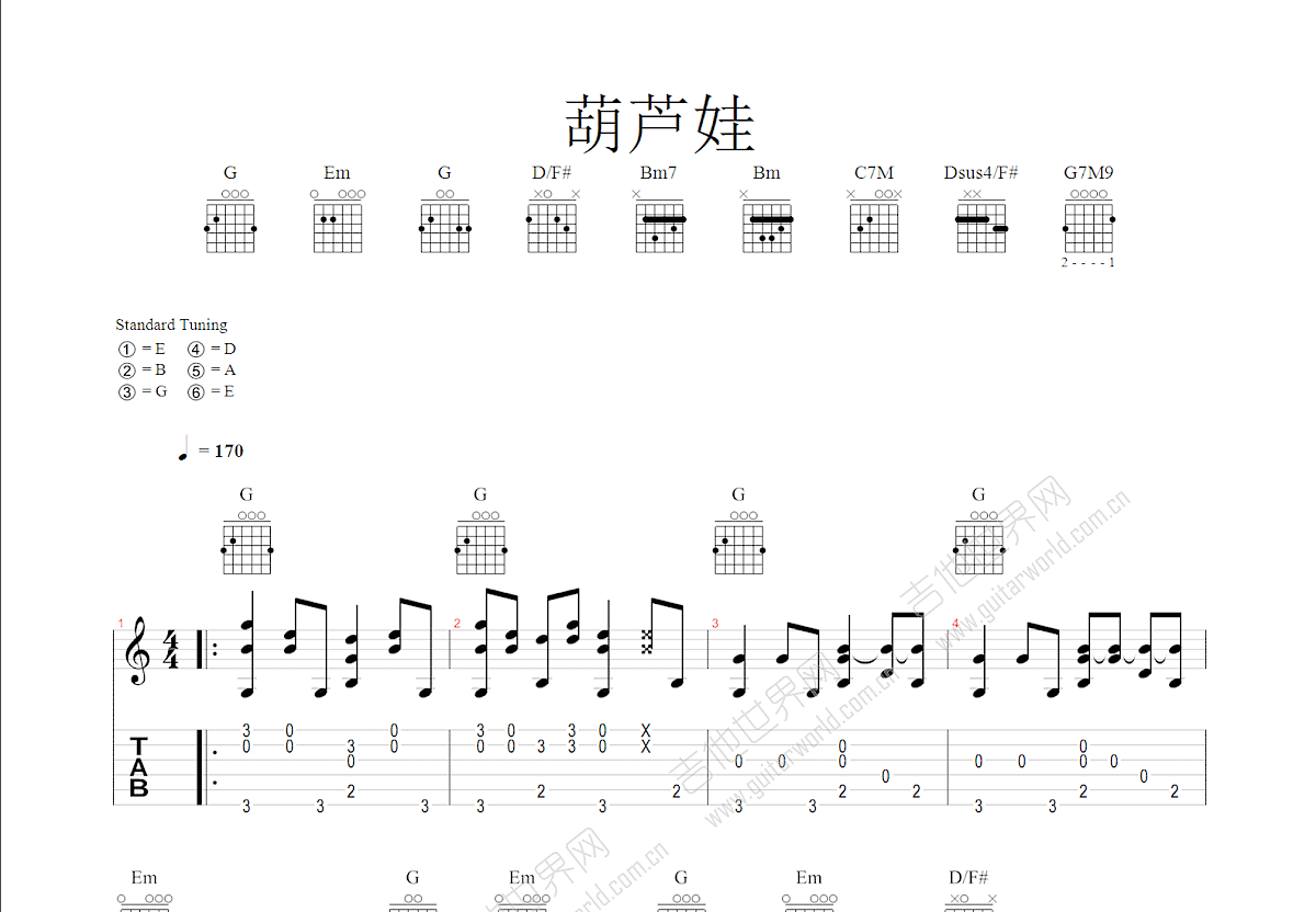 葫芦娃吉他谱预览图