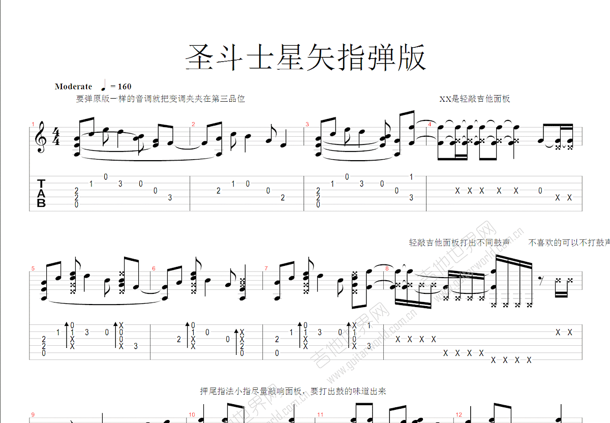 圣斗士星矢吉他谱预览图