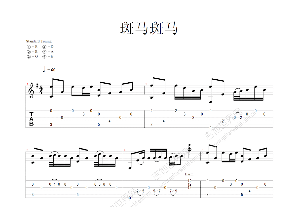 斑马斑马吉他谱预览图