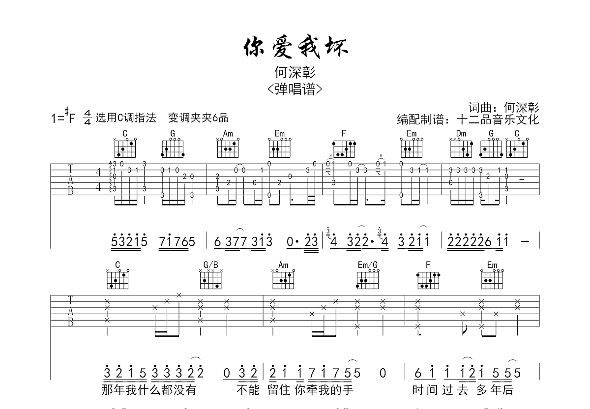 你爱我坏吉他谱预览图