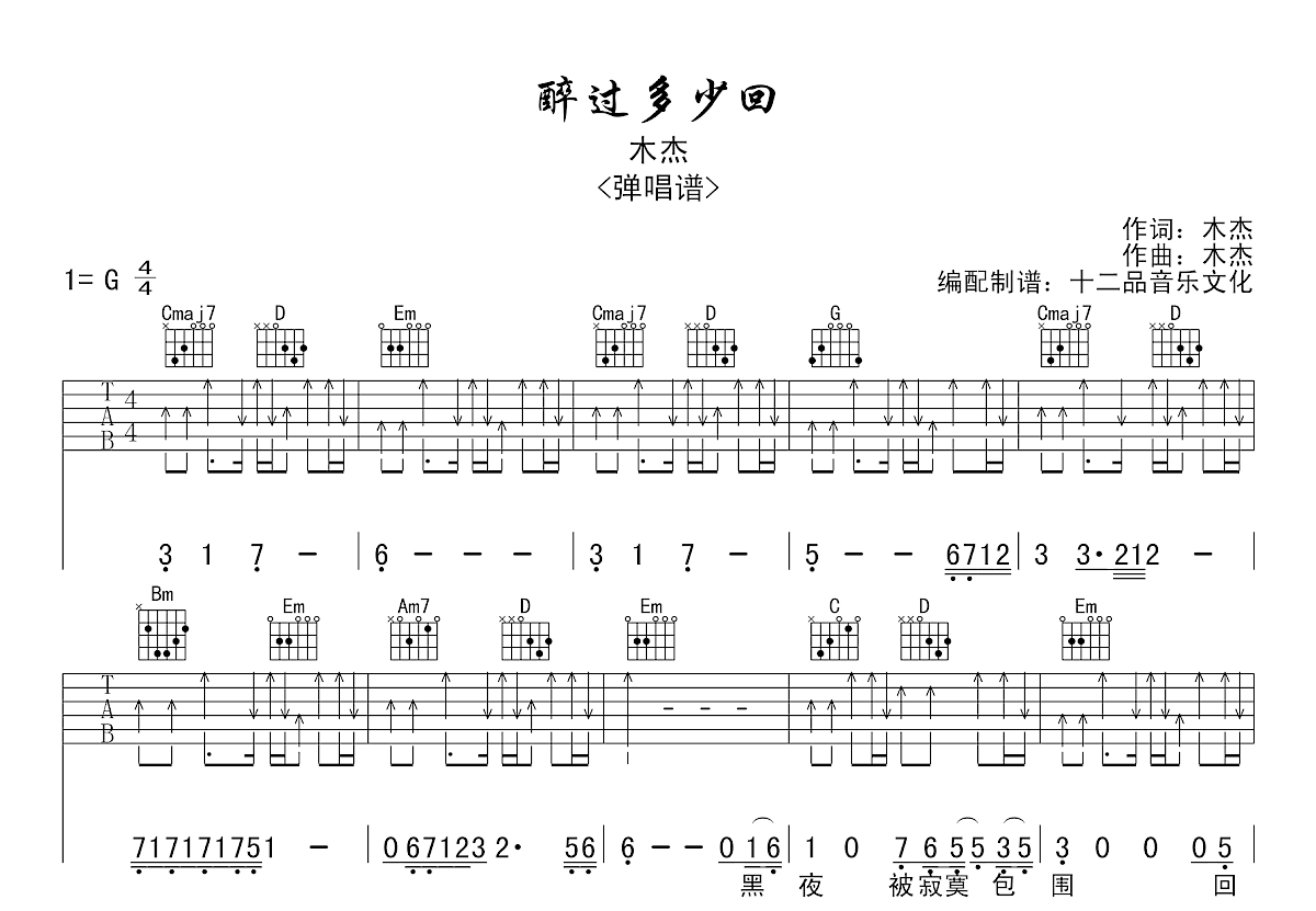 醉过多少回吉他谱预览图