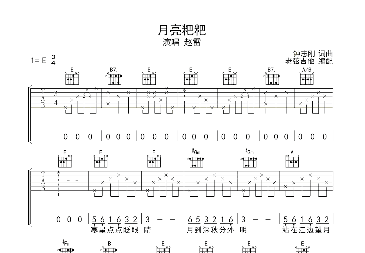 月亮粑粑吉他谱预览图