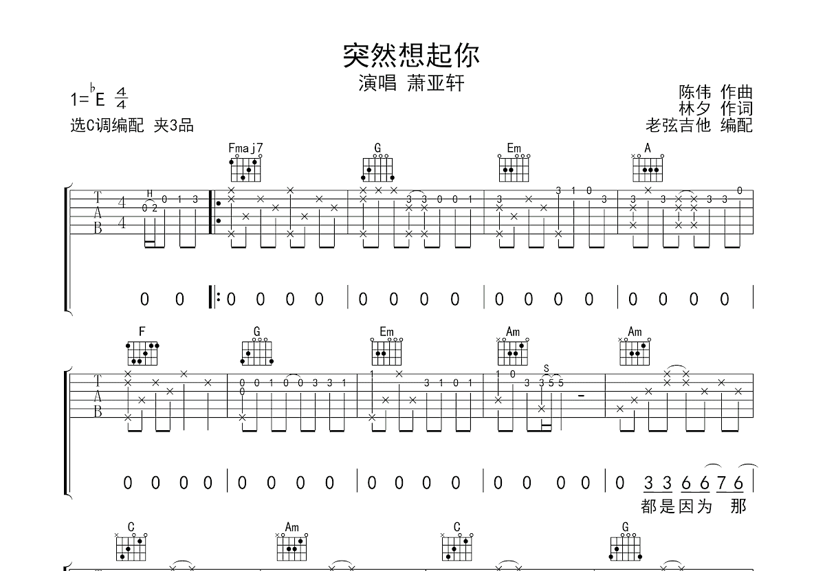突然想起你吉他谱预览图